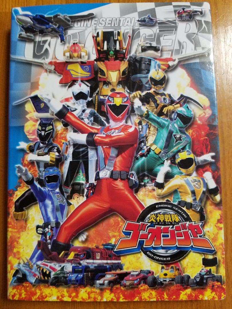Amazon.co.jp: 炎神戦隊ゴーオンジャー カードファイル : おもちゃ