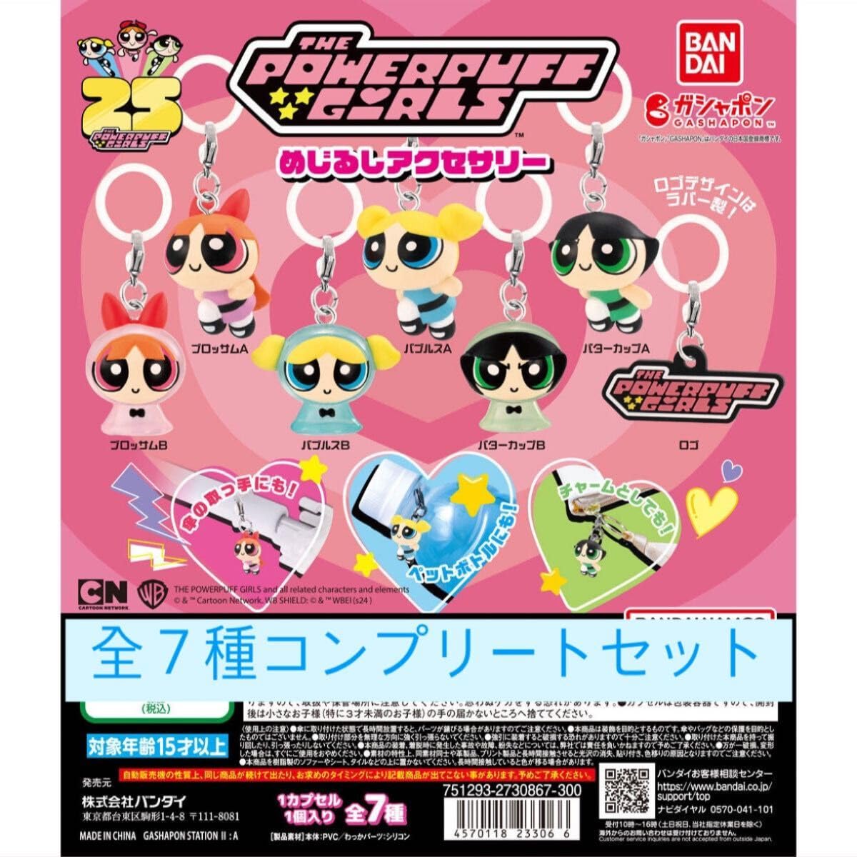 パワパフ めじるしアクセサリー コンプリートセット Amazon.co.jp: パワーパフガールズ めじるしアクセサリー 全7種