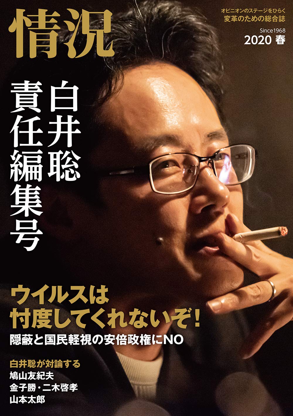 情況 2020年 04 月号 [雑誌] |本 | 通販 | Amazon