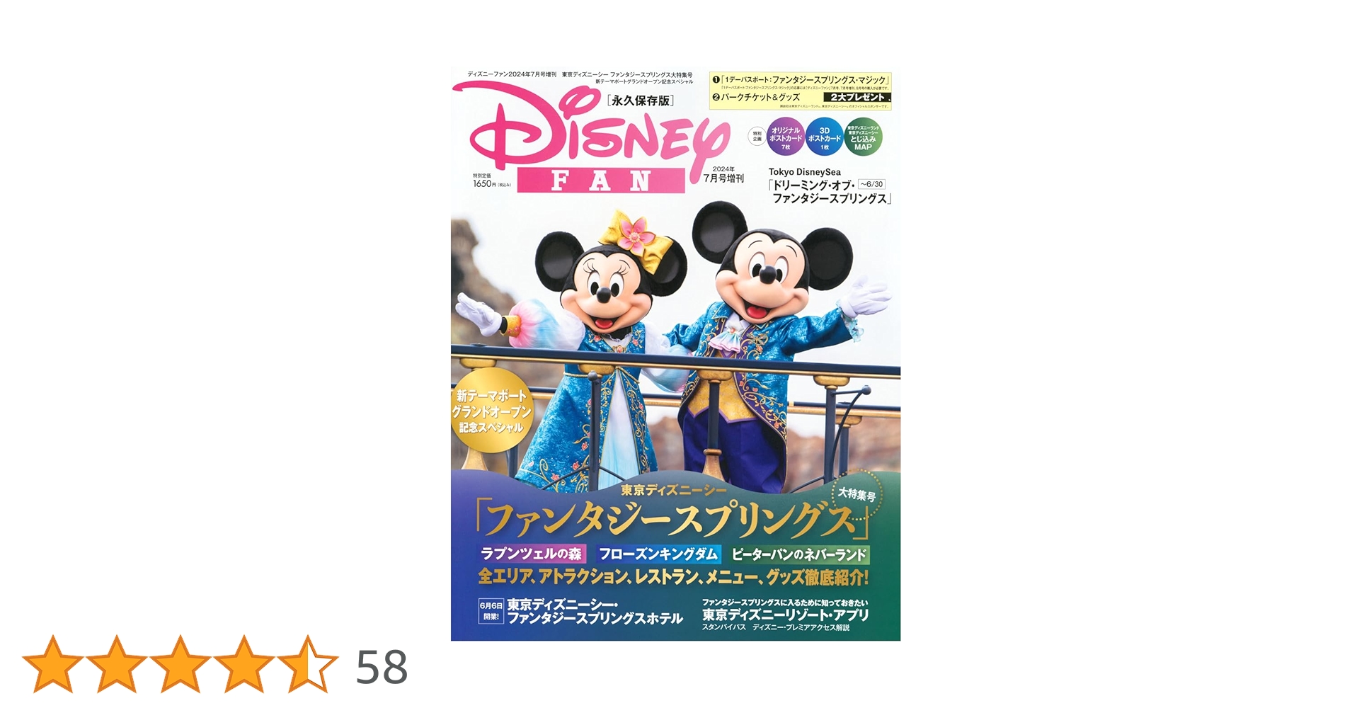 ディズニーファン7月号増刊ディズニーランドリゾート60th完全BOOK ディズニーファン7月号増刊ディズニーランドリゾート60th完全