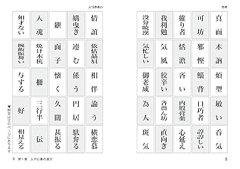 教養のための基本漢字表 教養のための基本漢字表 本