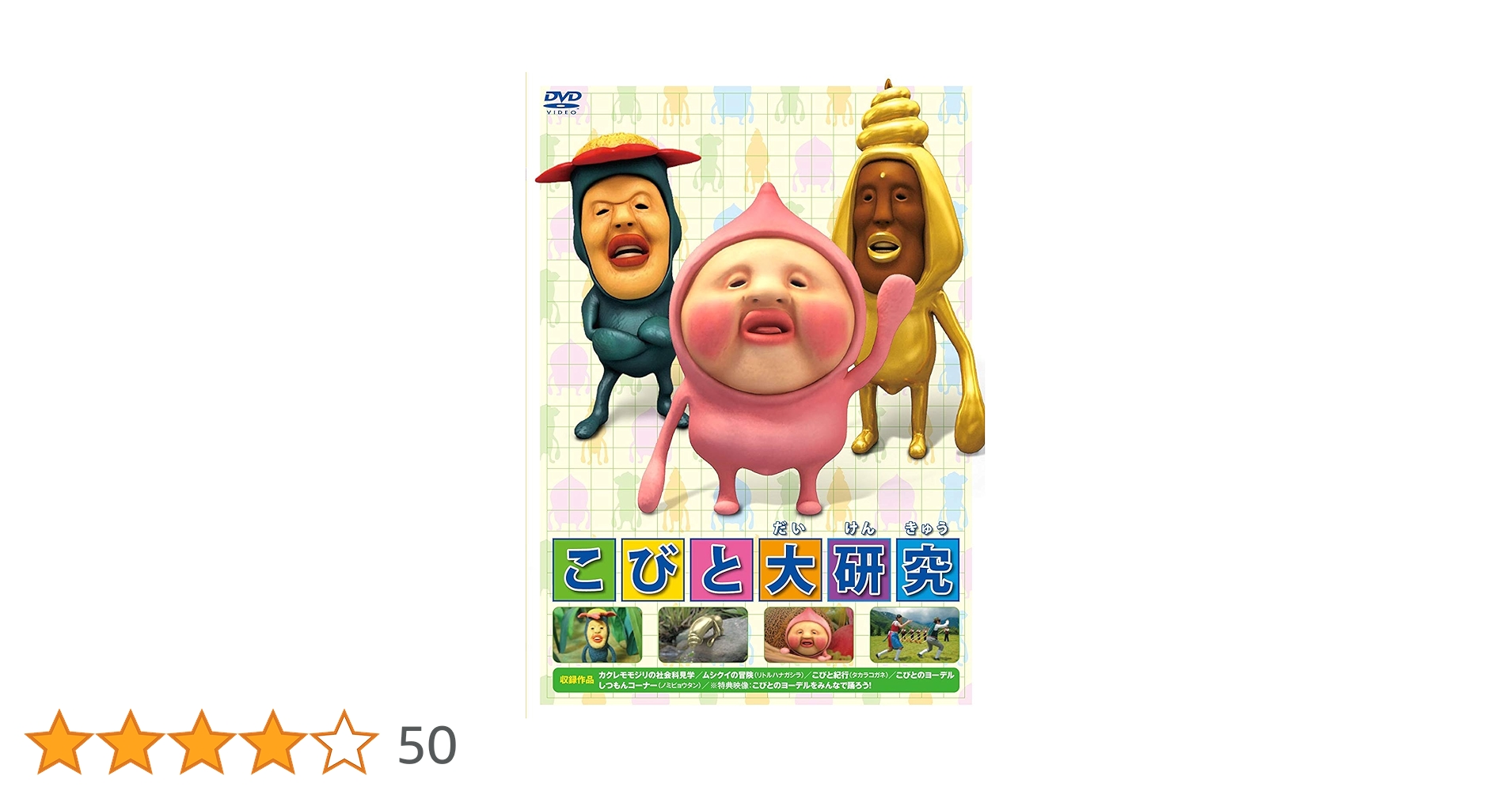 ★こびと大研究 新種発見! こびと大研究 (こびとづかん) | なばた としたか |本