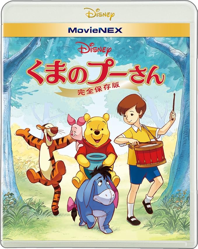 Amazon Co Jp くまのプーさん 完全保存版 Movienex ブルーレイ Dvd デジタルコピー クラウド対応 Movienexワールド Blu Ray Dvd ブルーレイ ディズニー ウルフガング ライザーマン ジョン ラウンズベリー