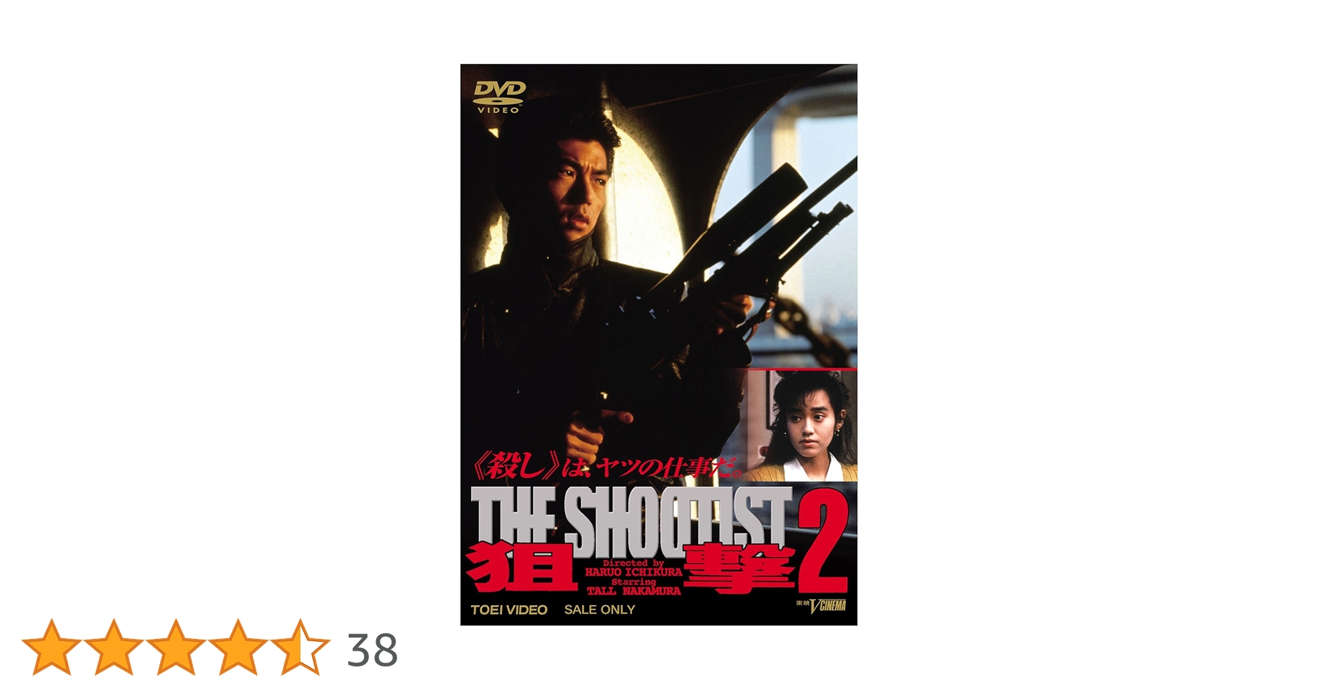 Amazon.co.jp: 狙撃2 THE SHOOTIST [DVD] : 仲村トオル, 早見優