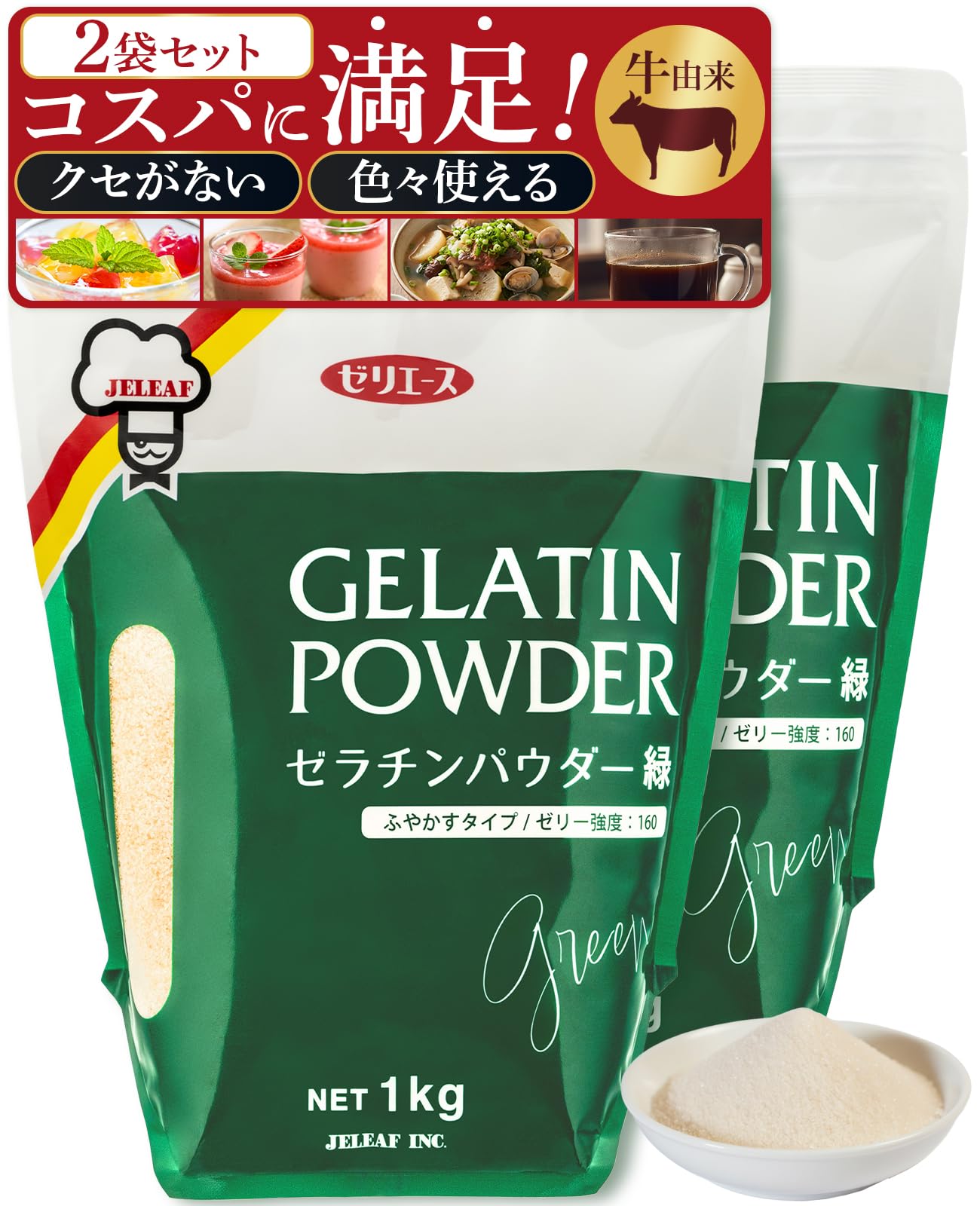 ゼラチンパウダー 1kg 2袋 Amazon.co.jp: 【公式】ジェリフ ゼリエース ゼラチンパウダー 緑 1kg