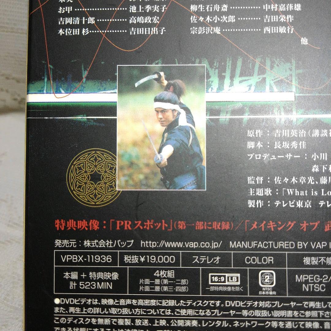 Amazon.co.jp: 宮本武蔵 上川隆也 DVD-BOX 3枚組 : パソコン