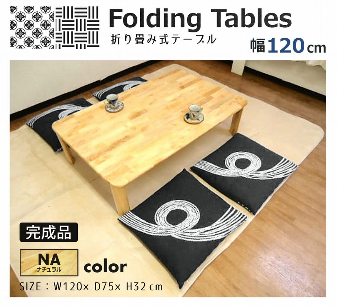 和室机分解組立式 表面材天然木突板 脚部天然木単体 幅120×奥行75×高さ 