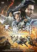 天龍八部 レジェンド・オブ・デスティニー DVD 全25巻　全巻セット Amazon.co.jp: 天龍八部 レジェンド・オブ・デスティニーDVD