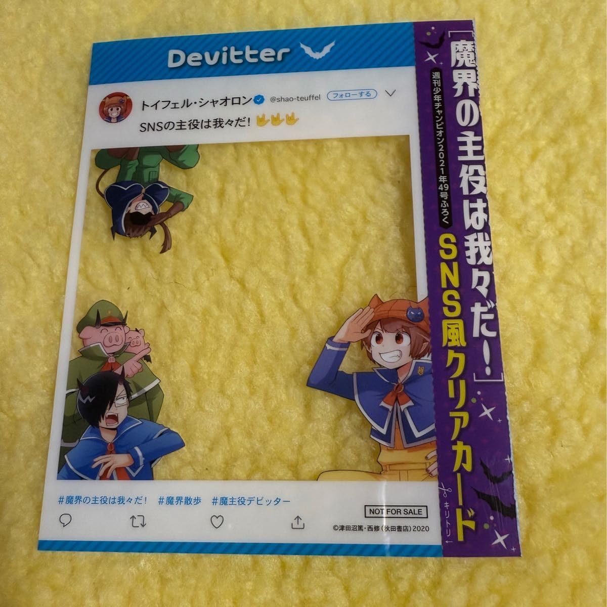 我々だ ふろく 入間くん