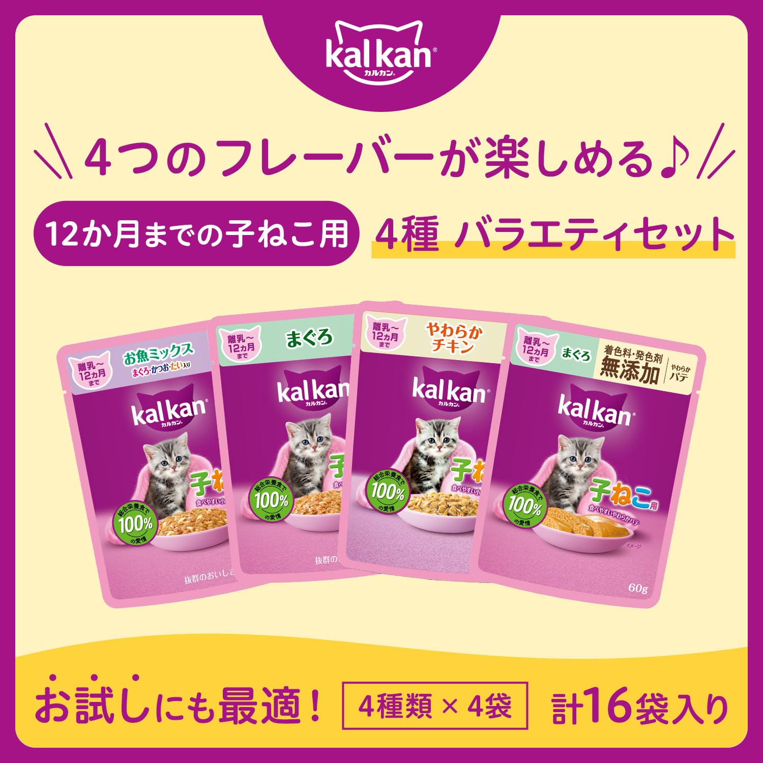 Amazon.co.jp: カルカン パウチ 12か月までの子ねこ用 60g×16袋(4種×4
