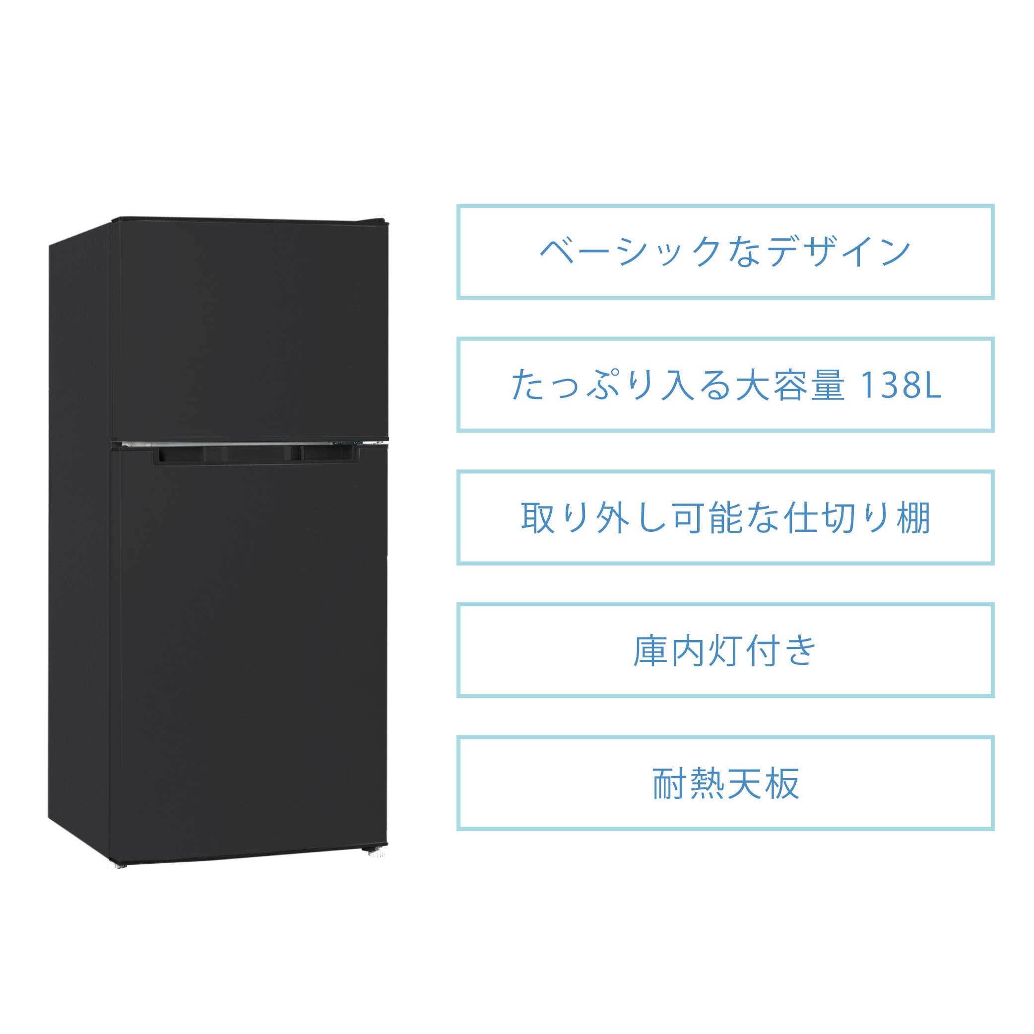 Amazon | TOHOTAIYO 2ドア冷凍冷蔵庫 左右ドア開き付け替え可能 138L 