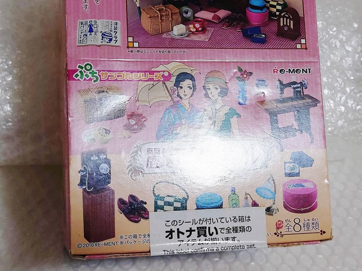 リーメント ぷちサンプルシリーズ 麗しきモダンガール 全8種⁄BOX◇新品