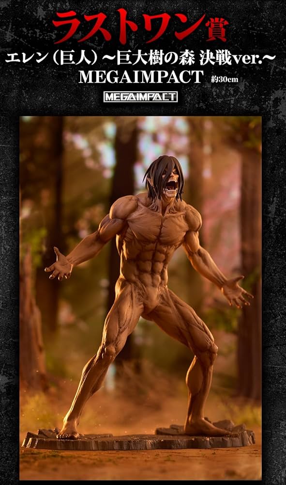 進撃の巨人 一番くじ ラストワン賞 エレン(巨人) Amazon.co.jp: 一番くじ 進撃*の巨人 ~壁の外の世界~ ラスト