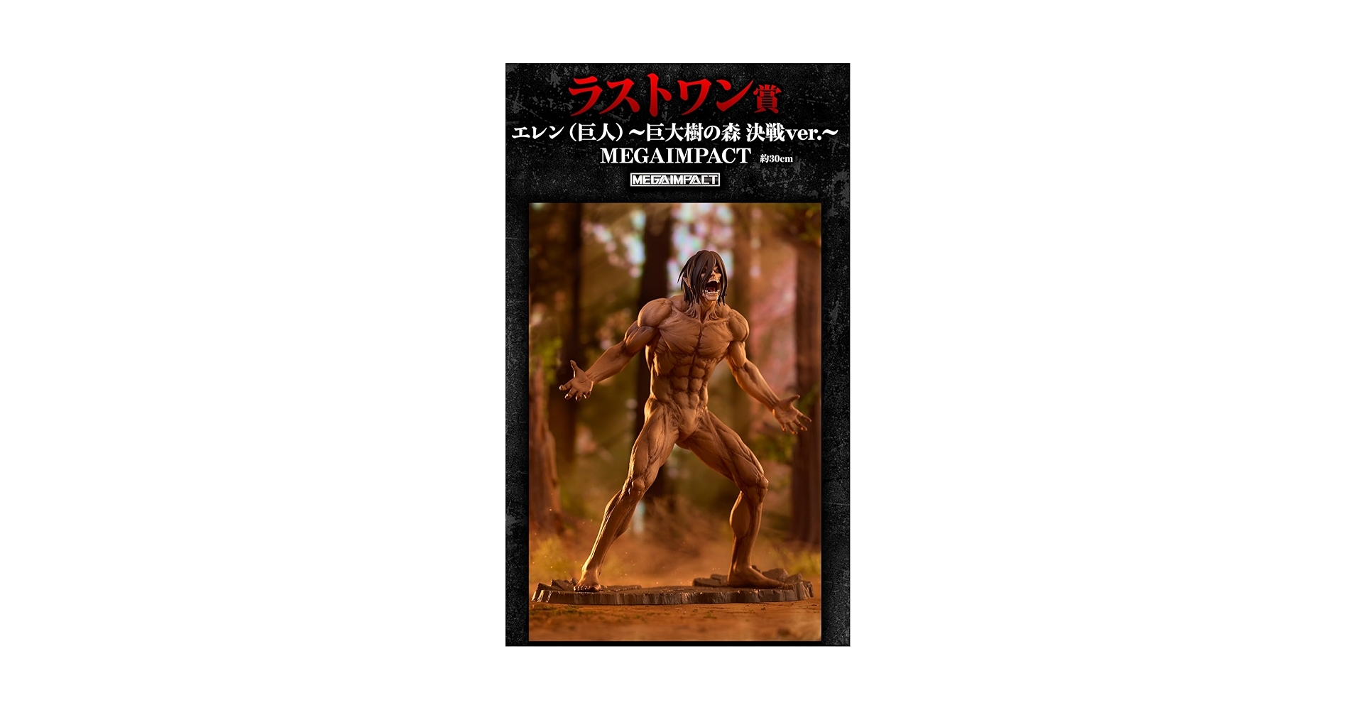 Amazon.co.jp: 一番くじ 進撃*の巨人 ～壁の外の世界～ ラスト