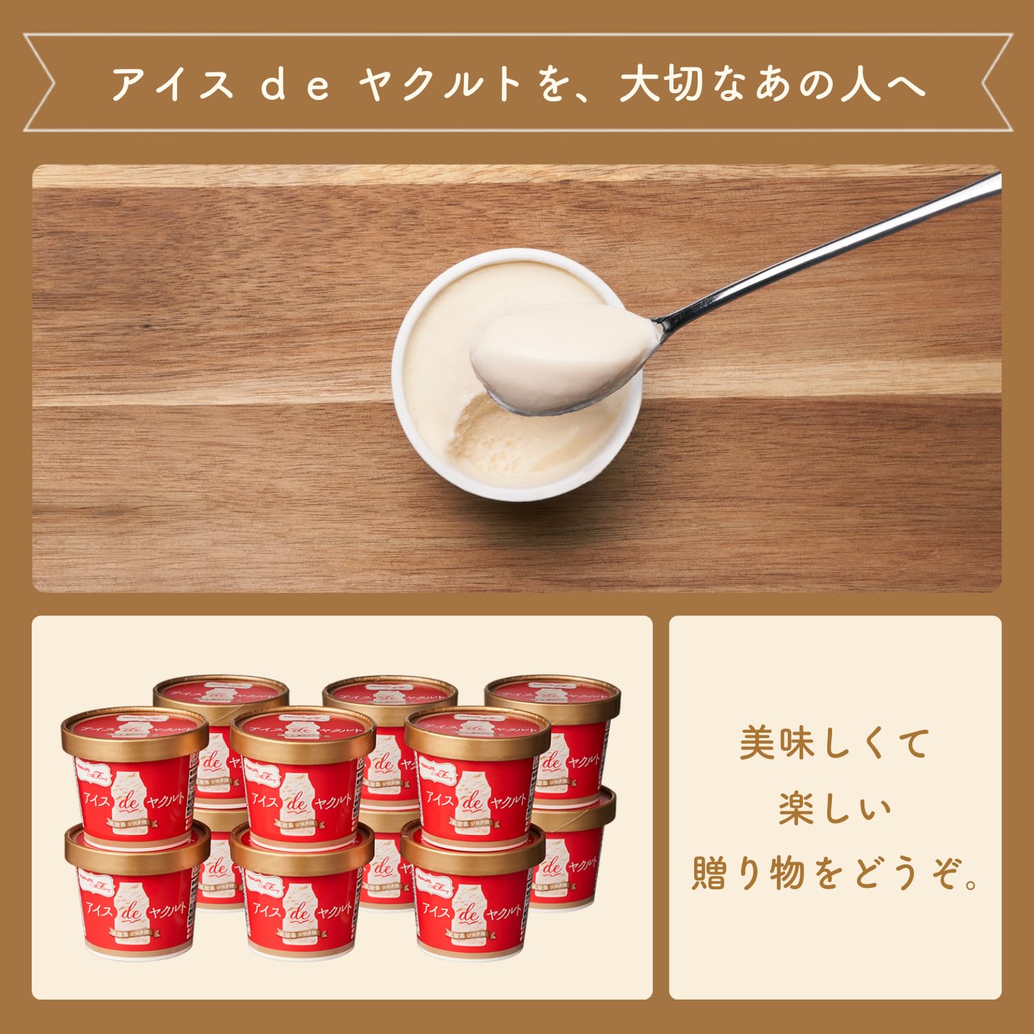 カップ de ヤクルトアイス Yakult ヤクルト 公式 アイス de ヤクルト 12個セット ギフト お取り寄せ プレゼント ご褒美スイーツ アイスクリーム お祝い 高級アイス 詰め合わせ 食品・飲料・お酒