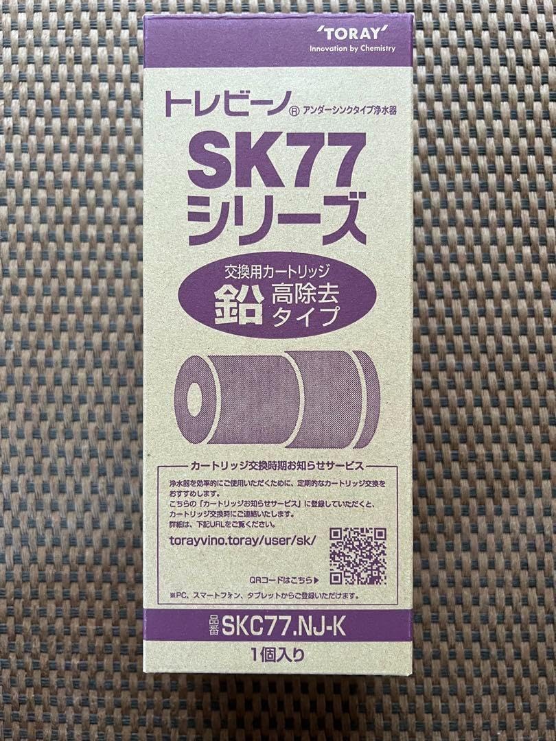 TORAY SK77シリーズ 浄水器カートリッジ 交換用カートリッジ