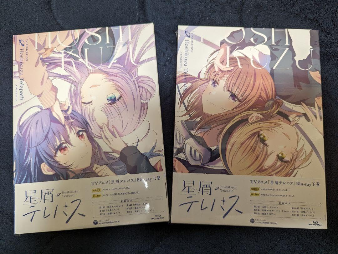 Amazon.co.jp: 星屑テレパス ブルーレイ 上下巻セット : おもちゃ