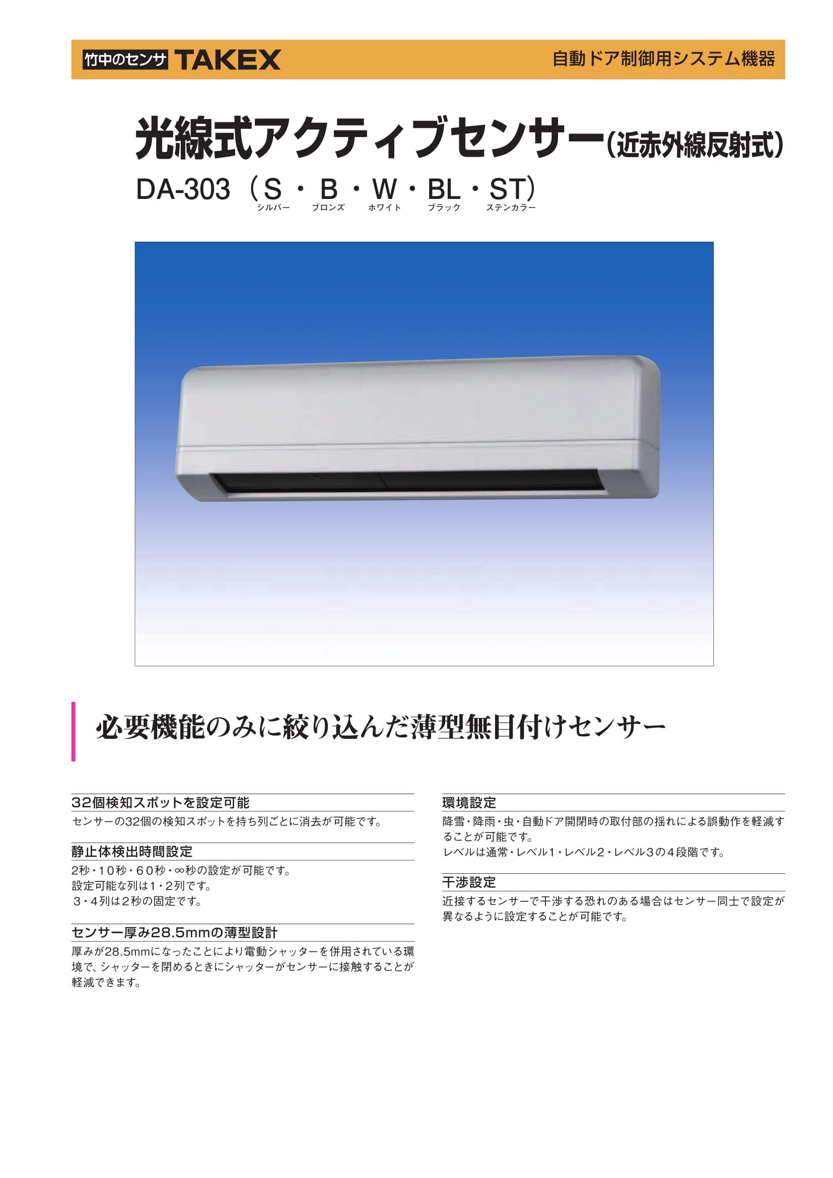 Amazon.co.jp: 竹中エンジニアリング TAKEX 自動ドア センサー DA-303 