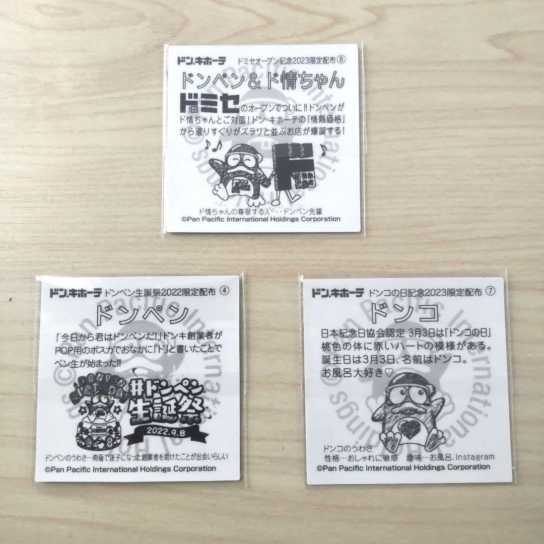 Amazon.co.jp: ドンペンシール ドンコシール ド情ちゃんシール 3点