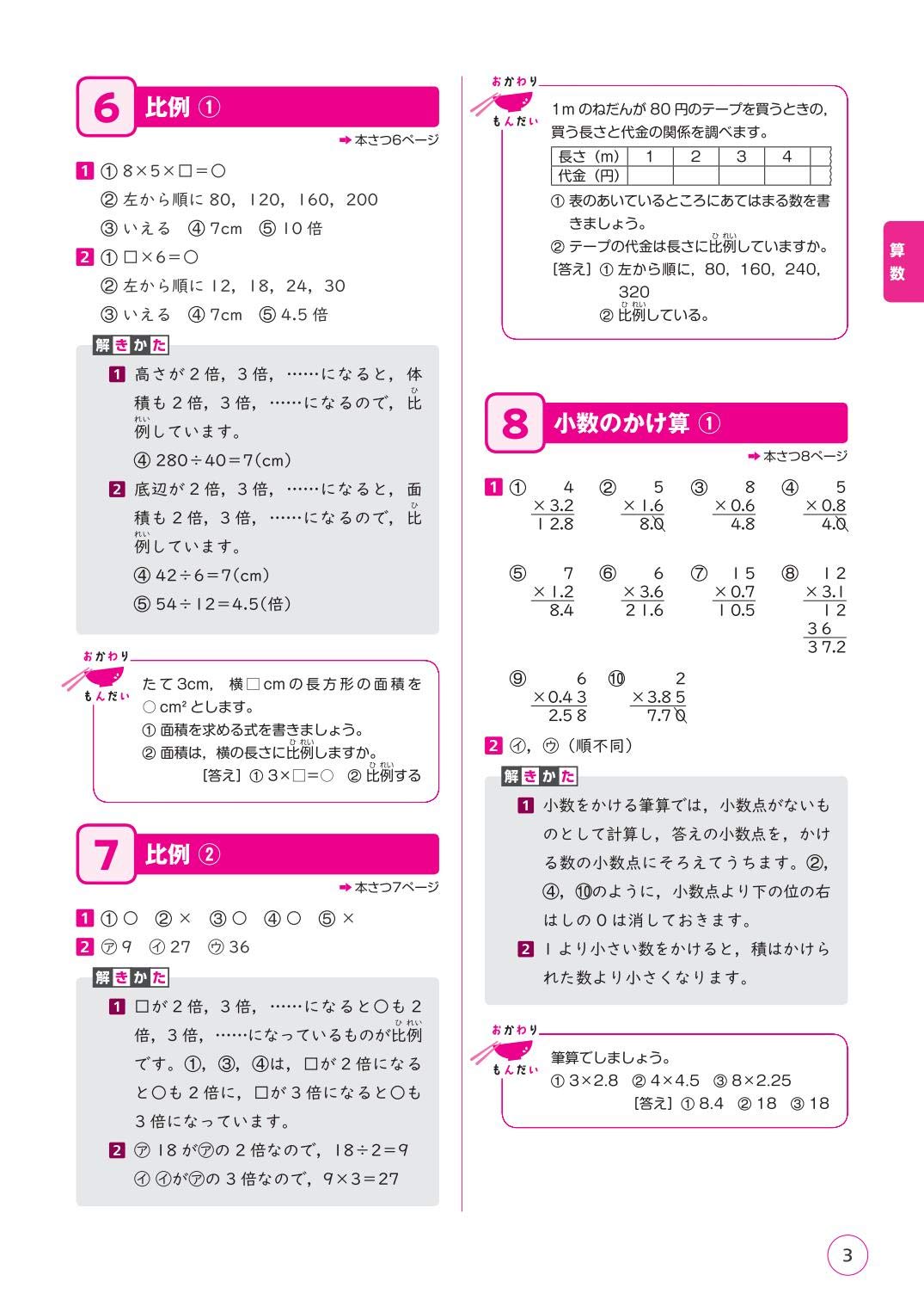 大盛り 夏休みドリル 小学5年生 改訂版 旺文社 本 通販 Amazon