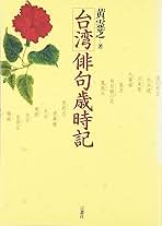 台湾歳時記 1 dollar 1966 - Chiang Kai-shek, Taiwan - uCoin.net