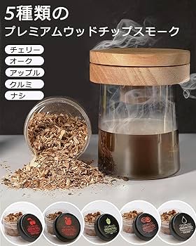 Temiry カクテル スモーカー ウイスキー スモーカー 燻製器 家庭用 カク Amazon.co.jp: Temiry カクテル スモーク ウイスキー 燻製器