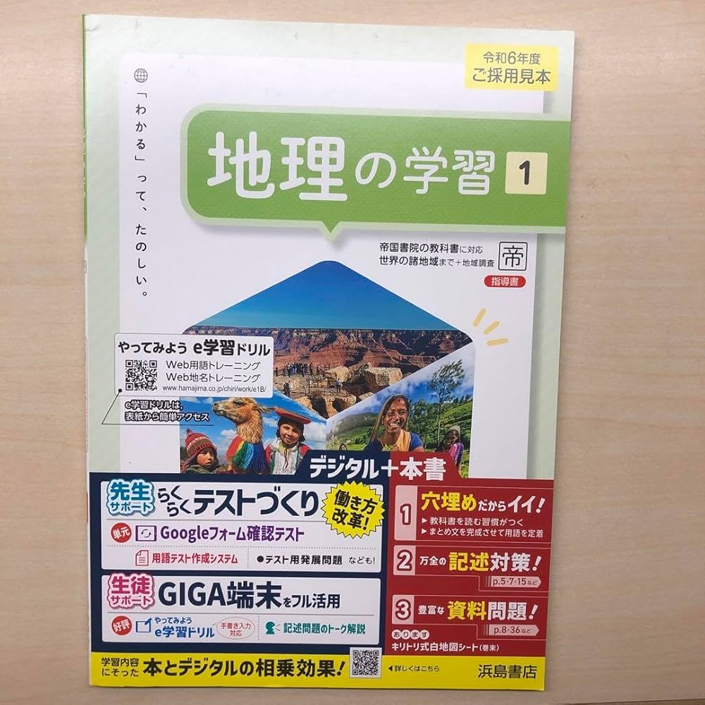 Amazon.co.jp: 2024年版 最新 中学 社会 地理の学習1帝国書院