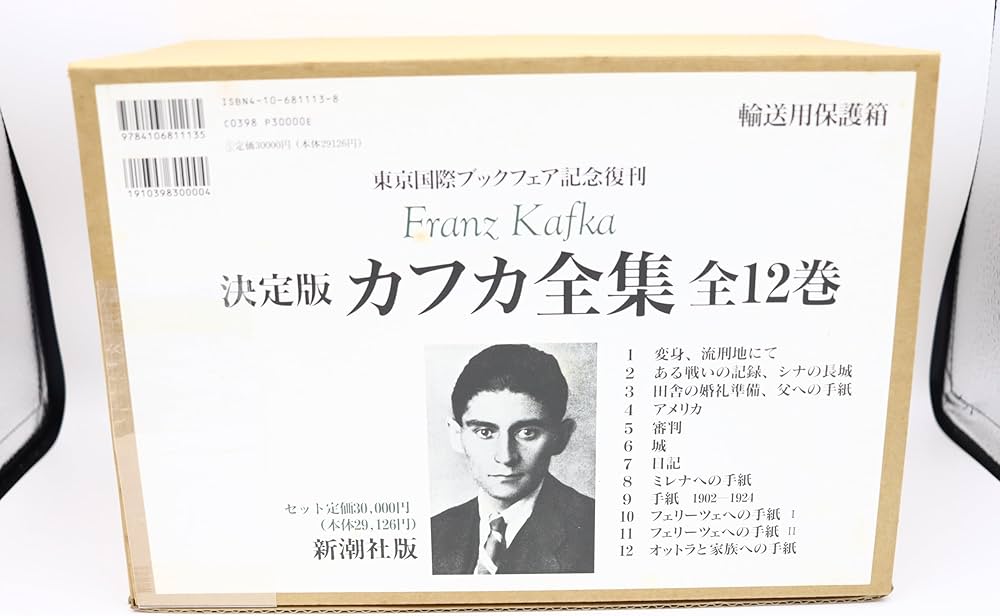 カフカ全集 全12巻セット カフカ全集(全12巻)―決定版 | フランツ・カフカ |本 | 通販 | Amazon