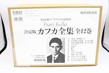 カフカ全集 全６巻 フランツ・カフカ カフカ小説全集 全6巻のうち第5巻欠の5冊(フランツ・カフカ