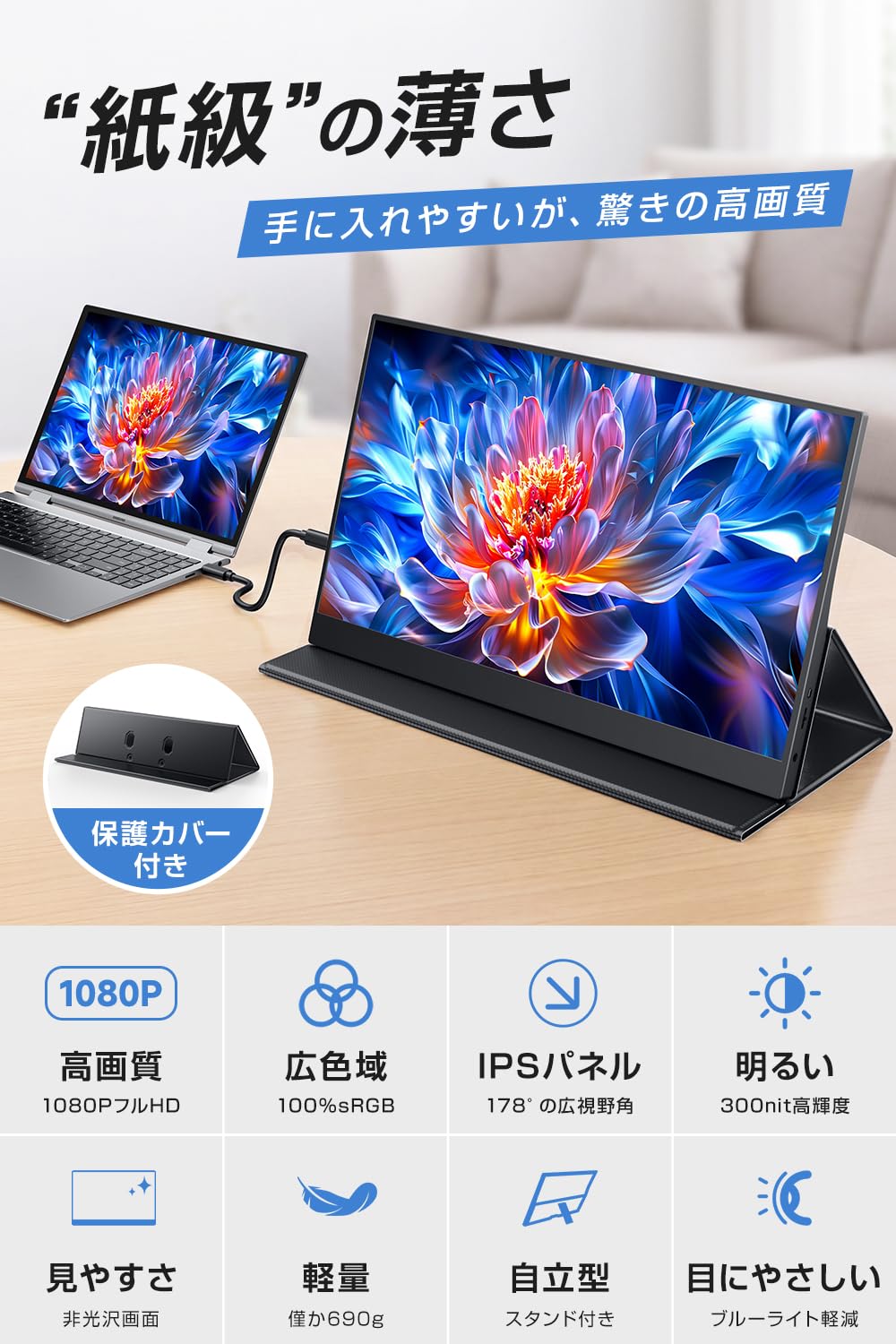最新版★15.6インチ　ポータブルモニター　超薄型　軽量　保護カバー　スピーカー 最新版☆15.6インチ ポータブルモニター 超薄型 軽量 保護カバー