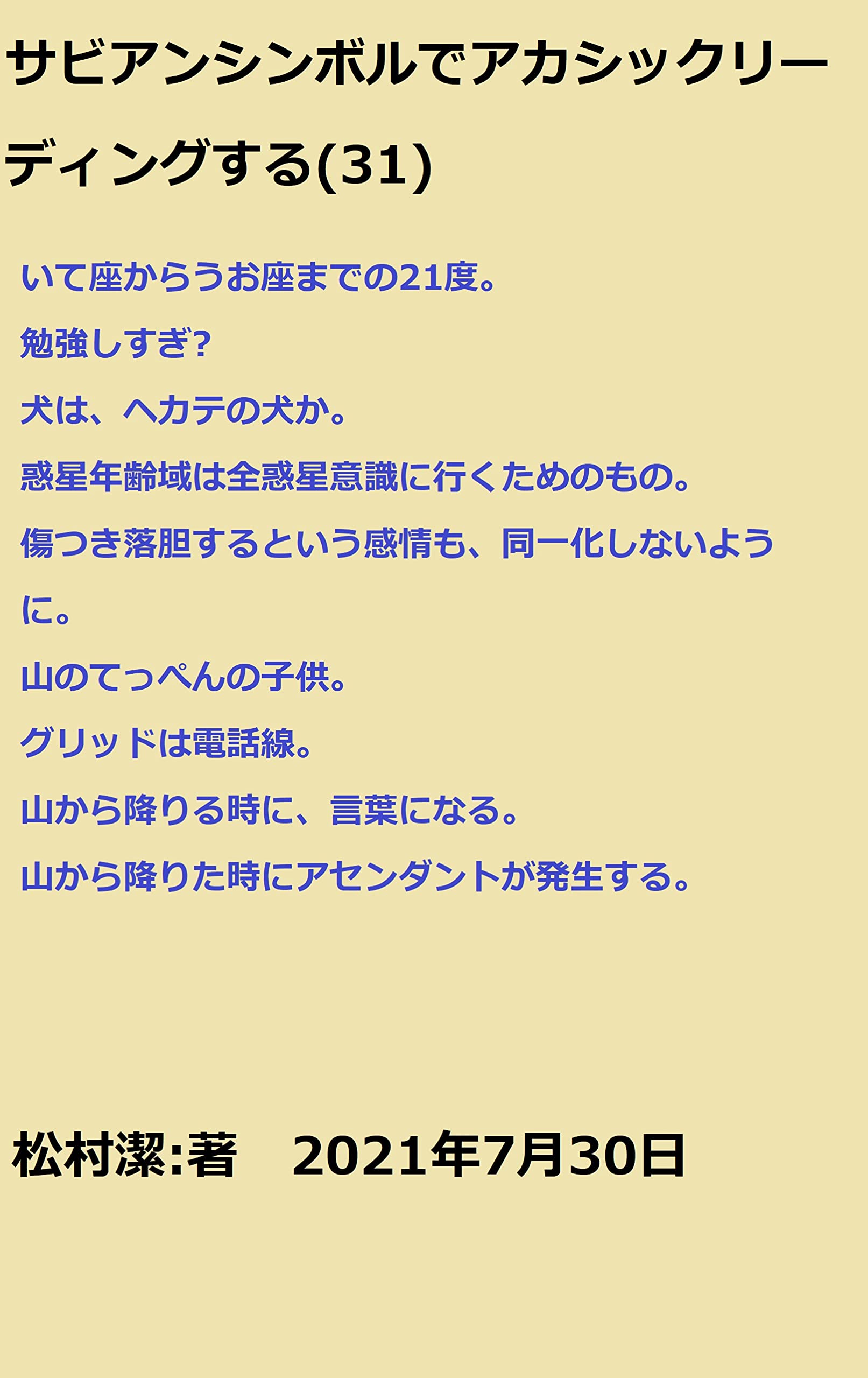 Amazon.co.jp: 松村潔: 本、バイオグラフィー、最新アップデート