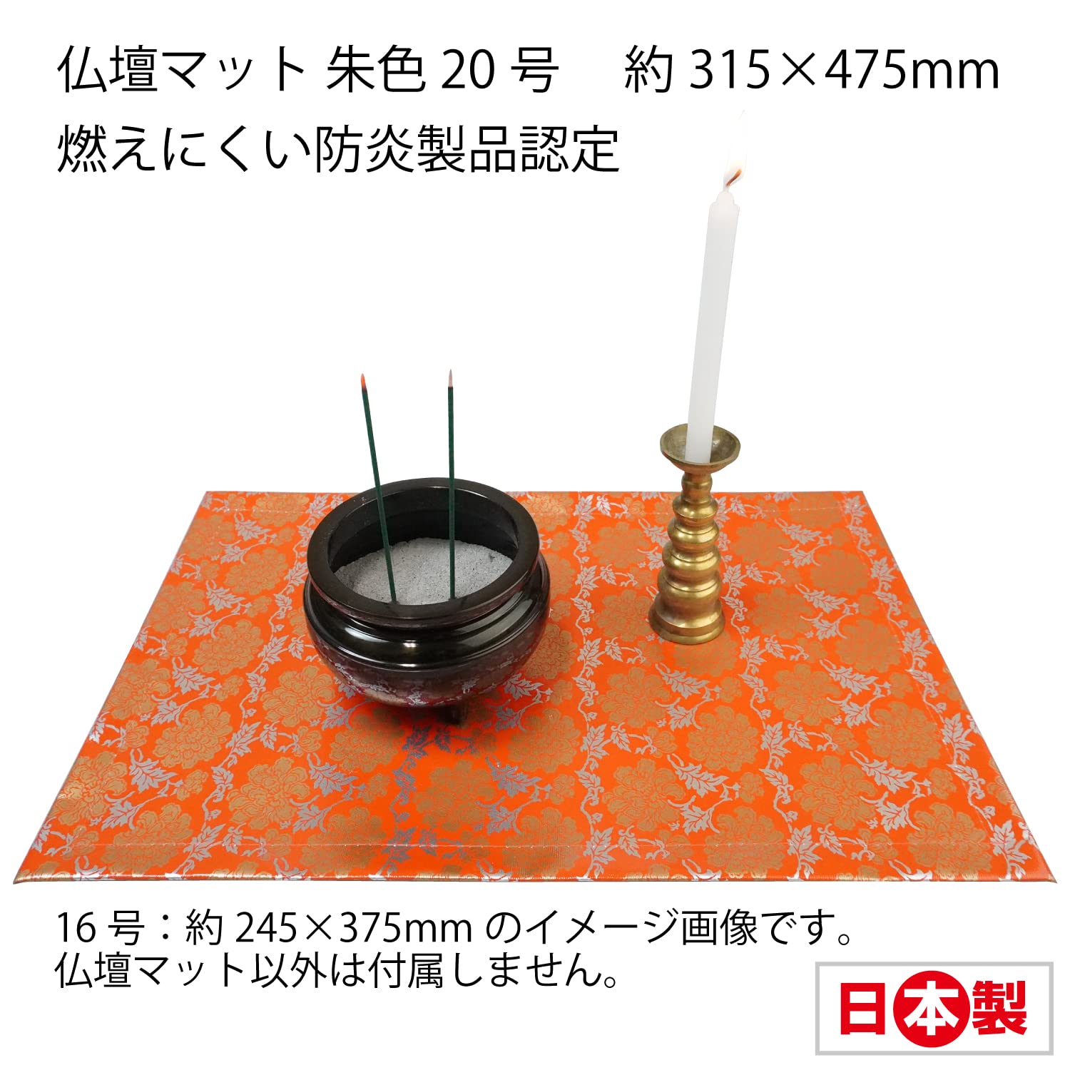 Amazon.co.jp: ファイン 仏壇マット 朱色 20号 約315×475mm 燃えにくい