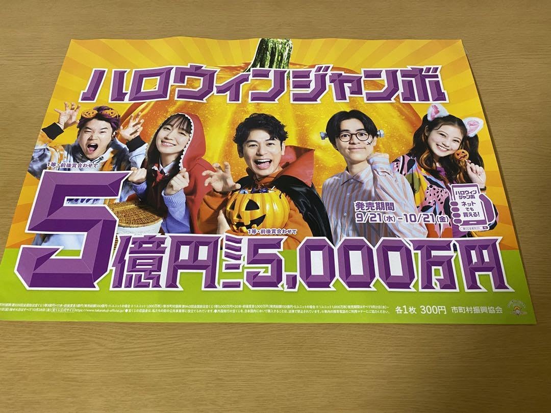 宝くじ ジャンボ ポスター 11枚セット 宝くじ ジャンボ ポスター 11枚