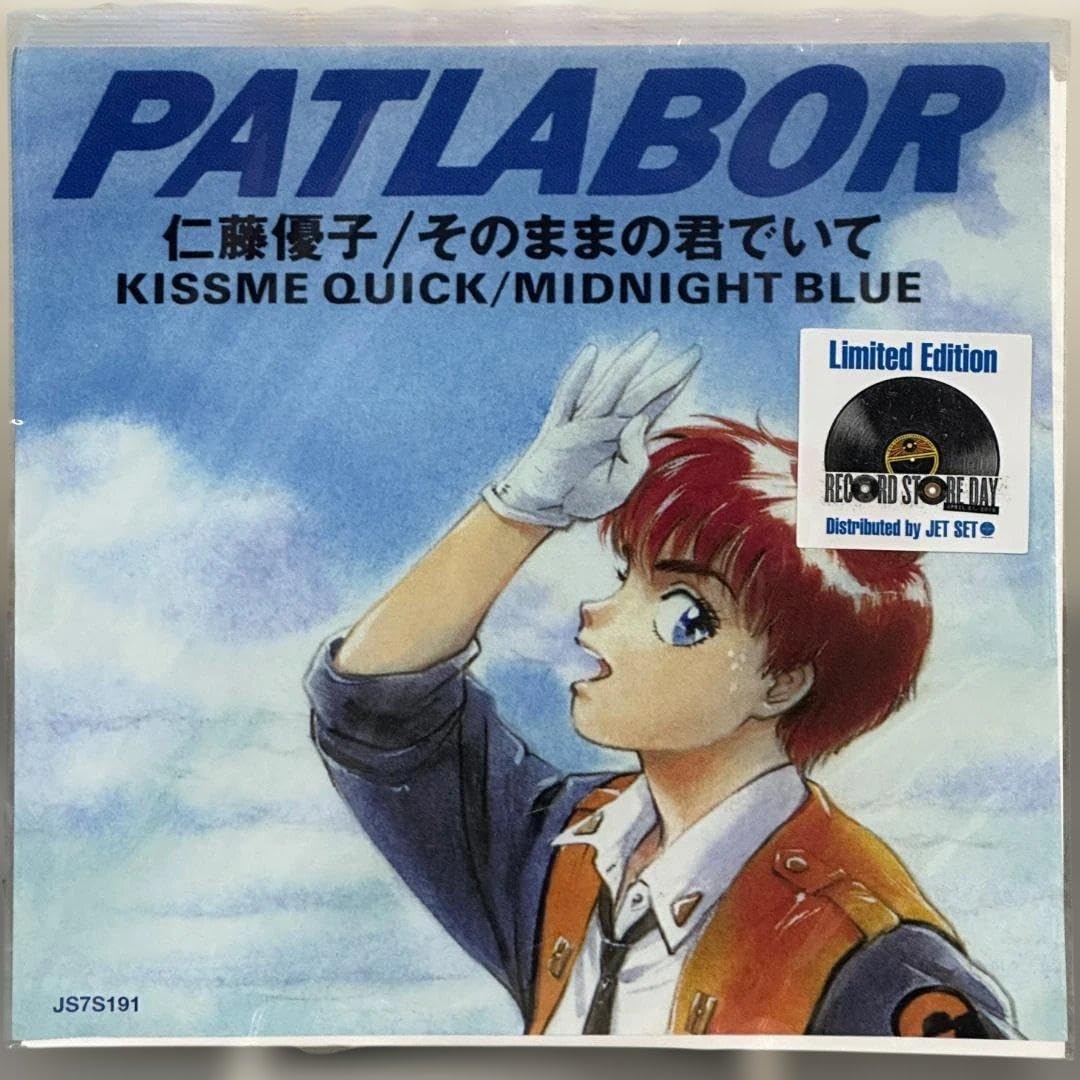 未使用 ジャケ 仁藤優子 そのままの君でいて PATLABOR 7インチレコード Amazon.co.jp: ジャケ 仁藤優子 そのままの君でいて PATLABOR 7インチ