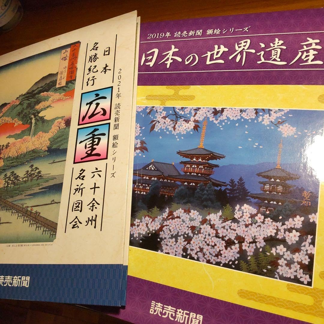 日本名勝紀行　広重 六十予州名所図会作品集 12冊セット額絵シリーズ 日本名勝紀行 広重 六十予州名所図会作品集 12冊セット額