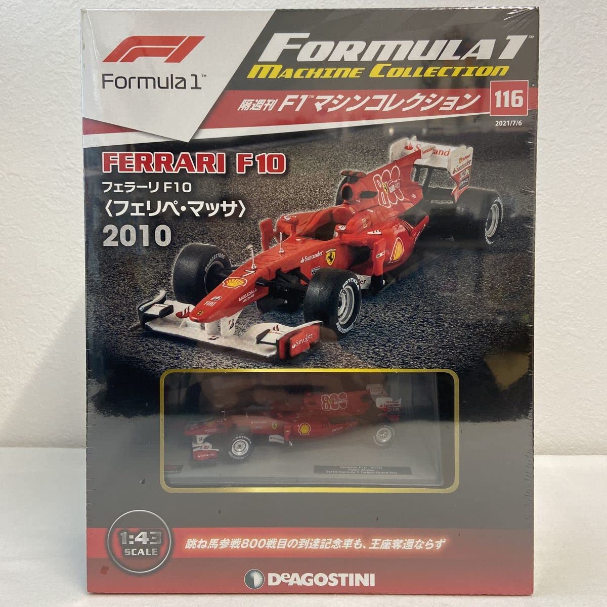 みーちゃん　フェラーリF1 ビッグスケールコレクション F10 マッサ みーちゃん様専用 フェラーリF1 ビッグスケールコレクション F10