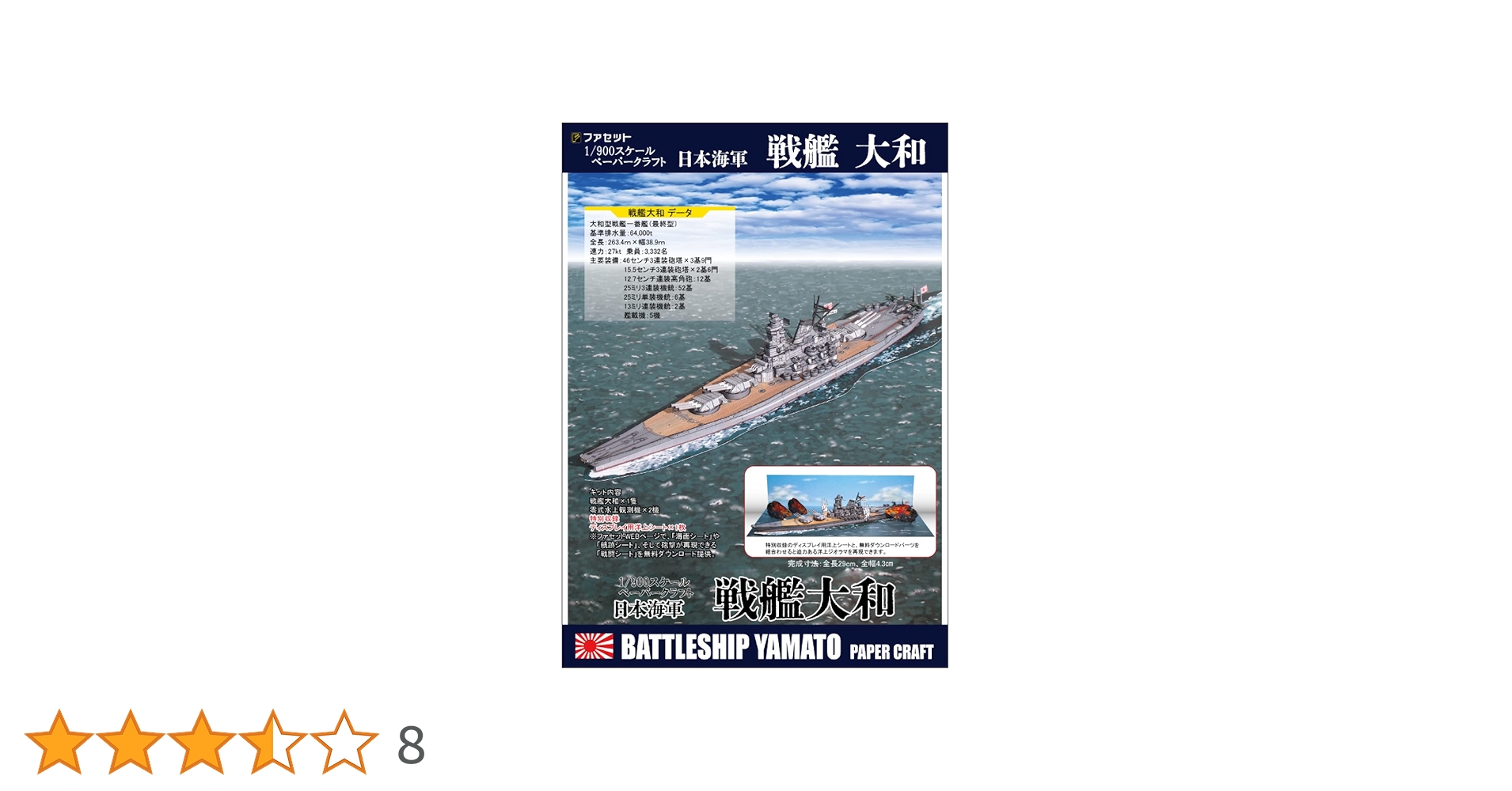 Amazon | 戦艦大和 1/900ペーパークラフト | ペーパーアート 通販