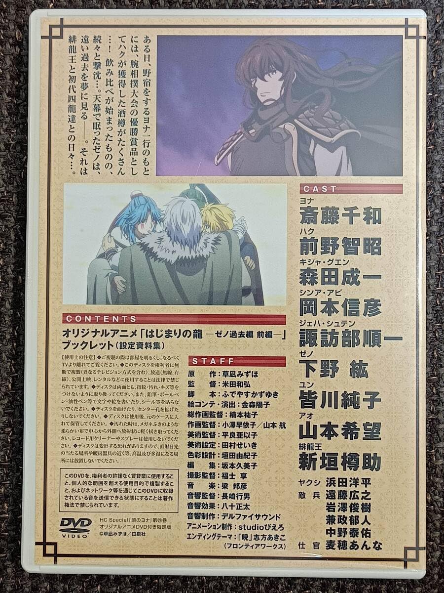 暁のヨナ 1~43巻セット 非全巻 おまけ付き 暁のヨナ 1〜43 非全巻セット 特装版 ファンブック 暁の