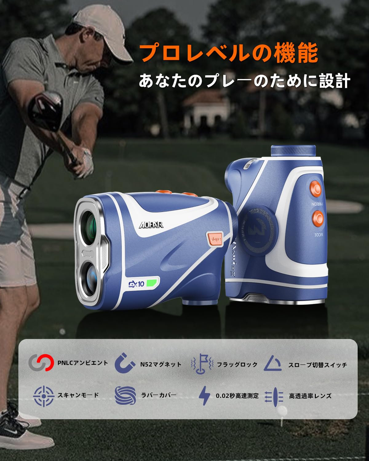 Amazon.co.jp: AOFAR ゴルフ レーザー 距離計 GX10 専用赤色/黒色環境