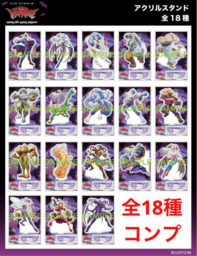 CAPCOM - 専用5点 ヴァンパイア ハンター セイヴァー サスカッチ アクリルスタンド CAPCOM - 専用5点 ヴァンパイア ハンター セイヴァー サスカッチ