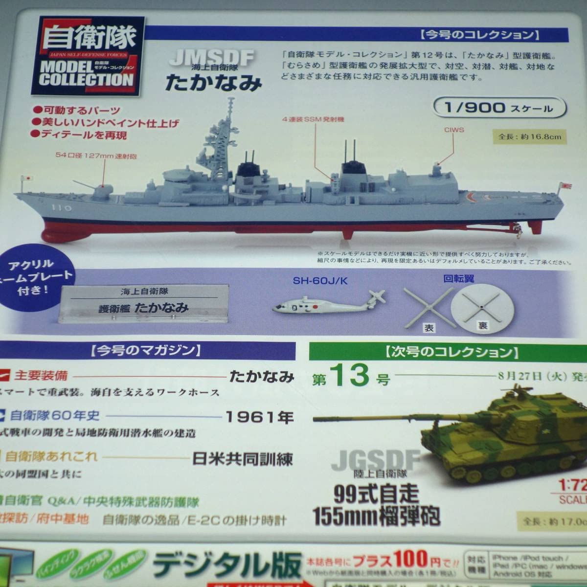 ディアゴスティーニ　自衛隊モデルコレクション　海上自衛隊　まとめ売り Amazon.co.jp: 自衛隊モデルコレクション 5号 (海上自衛隊ひゅうが