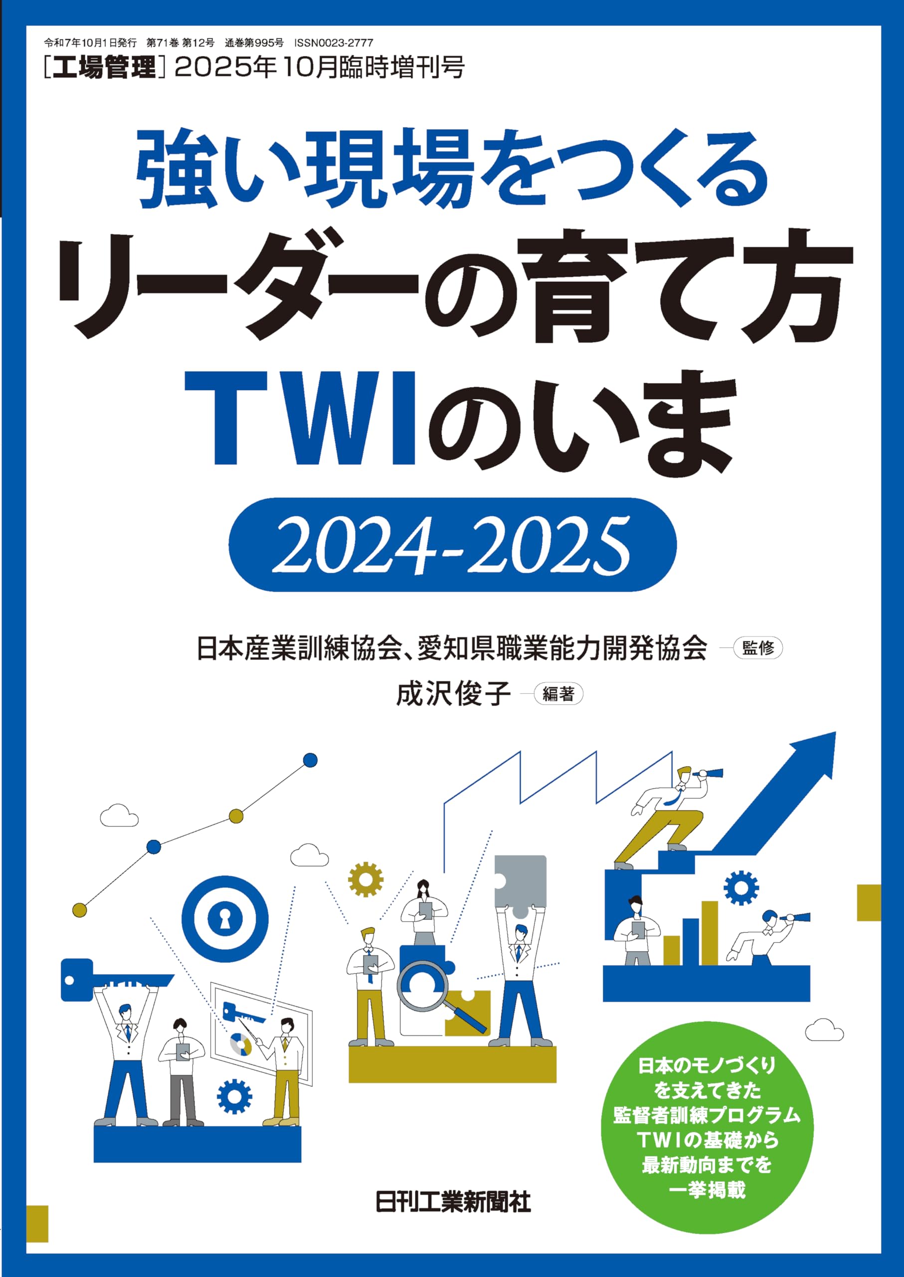 Amazon.co.jp: 工場管理 2025年10月臨時増刊号[雑誌・強い現場をつくる