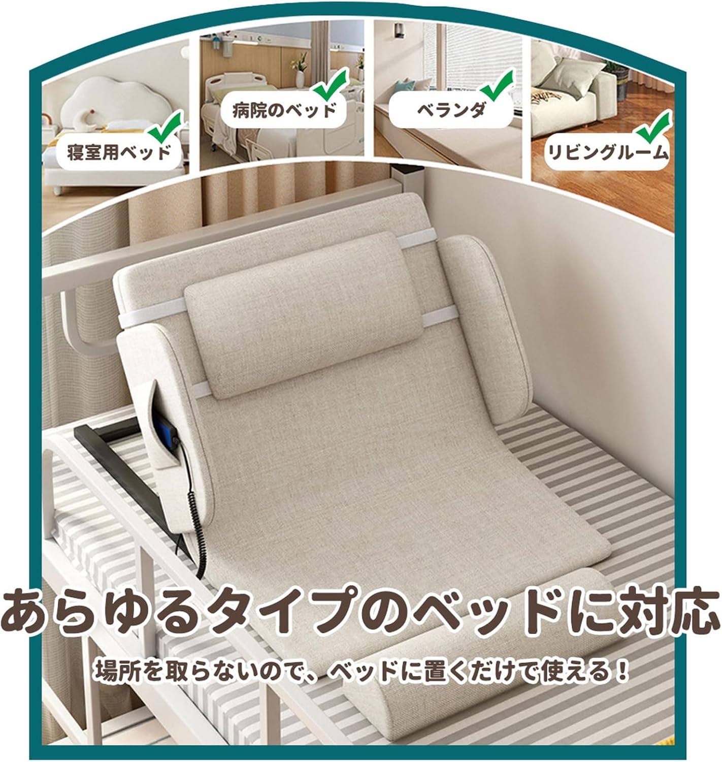 電動ベッド 背もたれ介護ベッド用 起き上がり 角度調整 腕置き