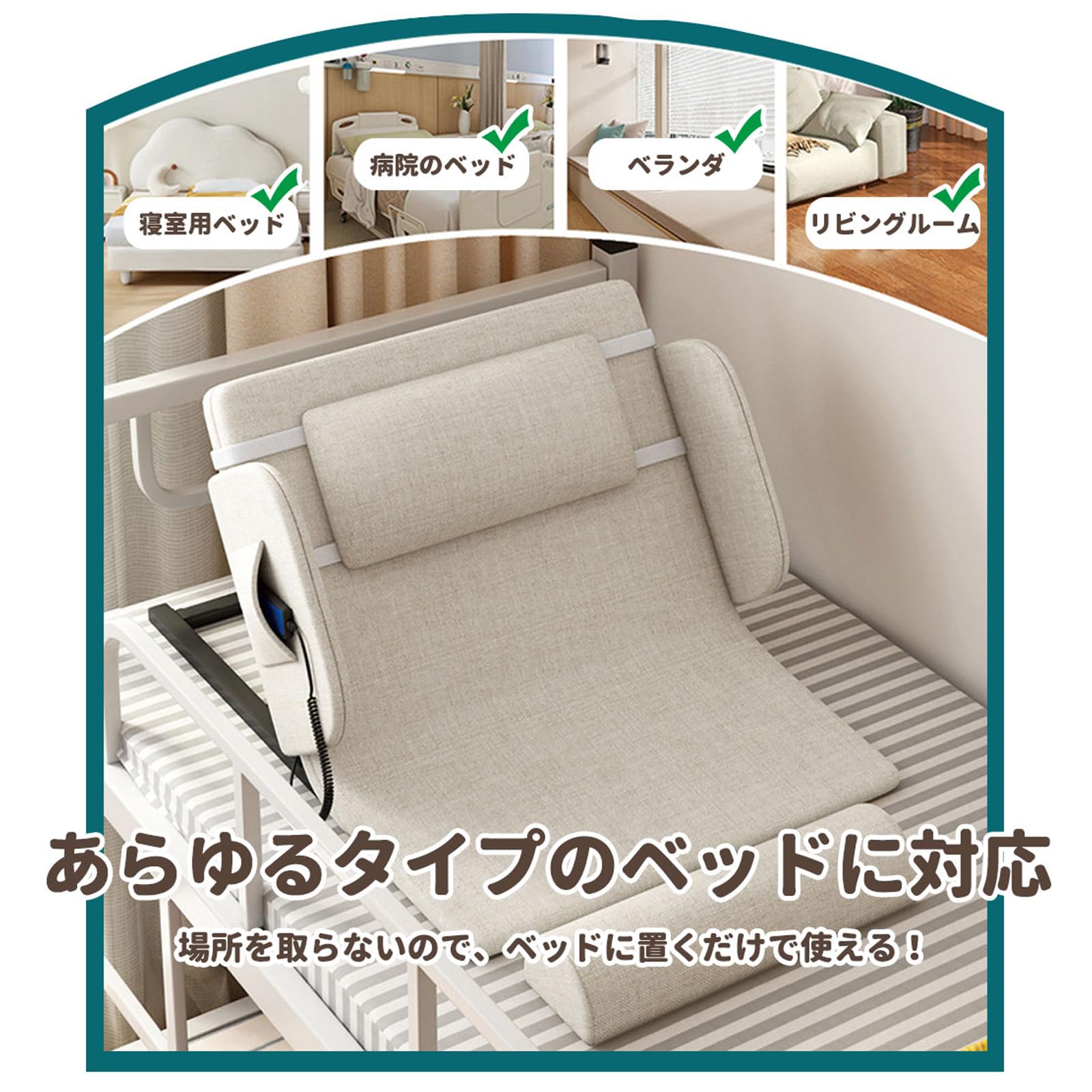 Amazon.co.jp: 電動ベッド 背もたれ介護ベッド用 起き上がり 角度調整