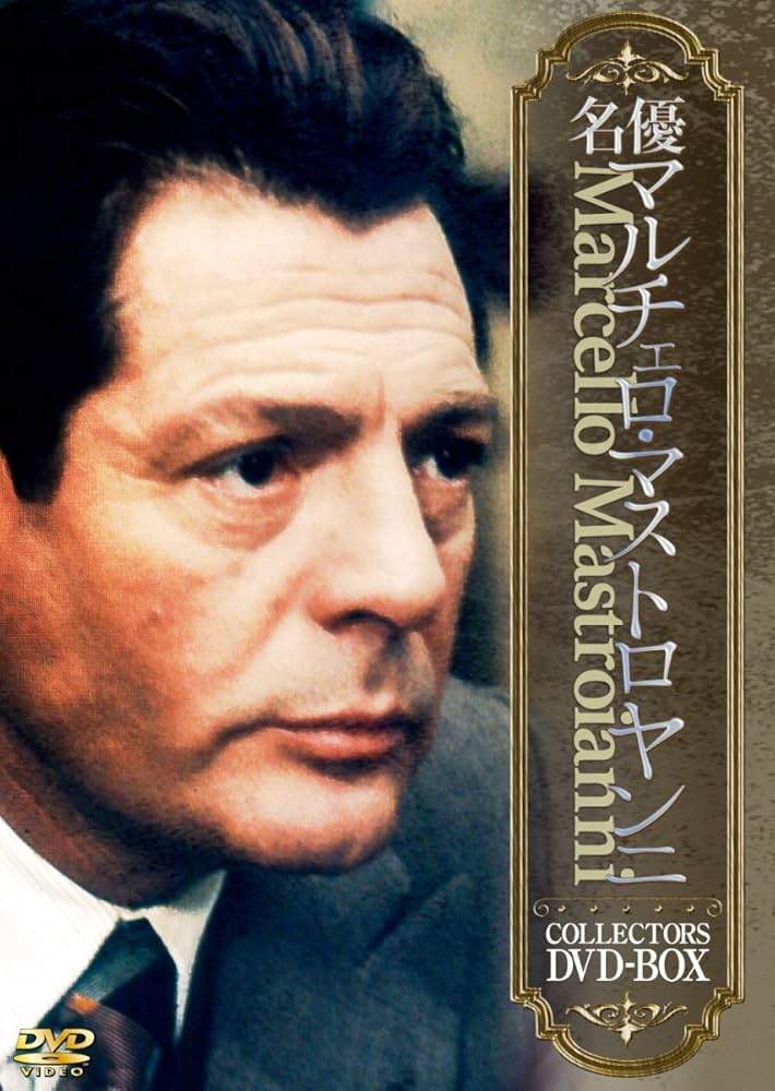 名優マルチェロ・マストロヤンニ COLLECTORS DVD-BOX dwos6rj Amazon.co.jp: 名優マルチェロ・マストロヤンニ COLLECTORS DVD