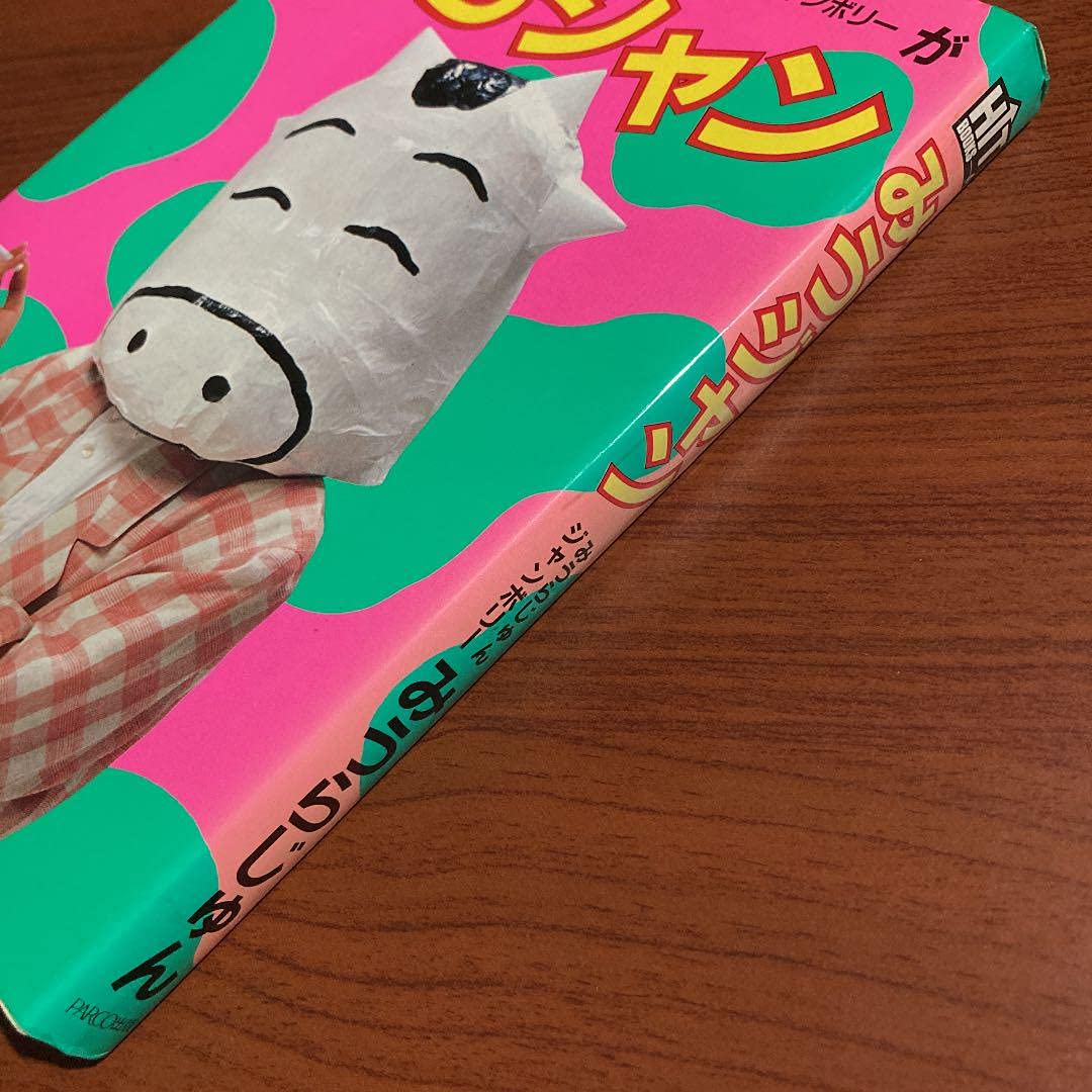 みうらじゅん Amazon.co.jp: △絶版初版みうジャン みうらじゅんジャンボリー