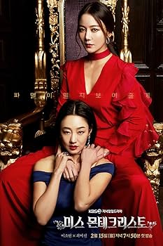 【韓国ドラマ】DVD『ミスモンテ・クリスト』(全話) レンタル落ち ミス・モンテクリスト | 宅配DVDレンタルのTSUTAYA DISCAS