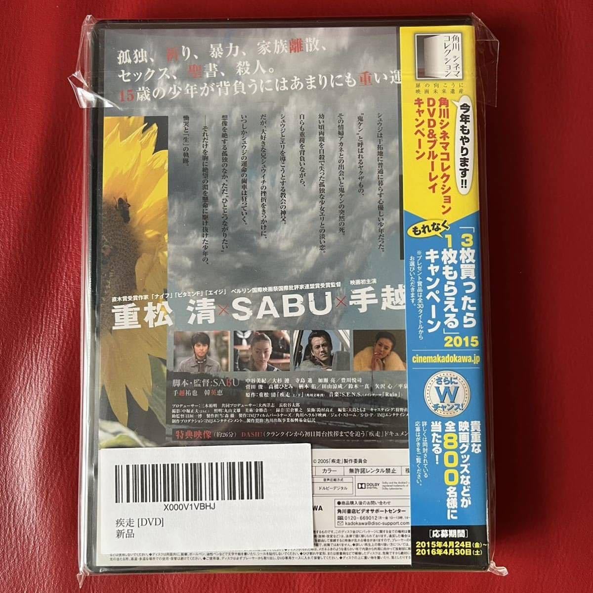 Amazon.co.jp: 未開封 疾走 DVD 手越祐也 SABU 重松清 韓英恵 中谷美紀