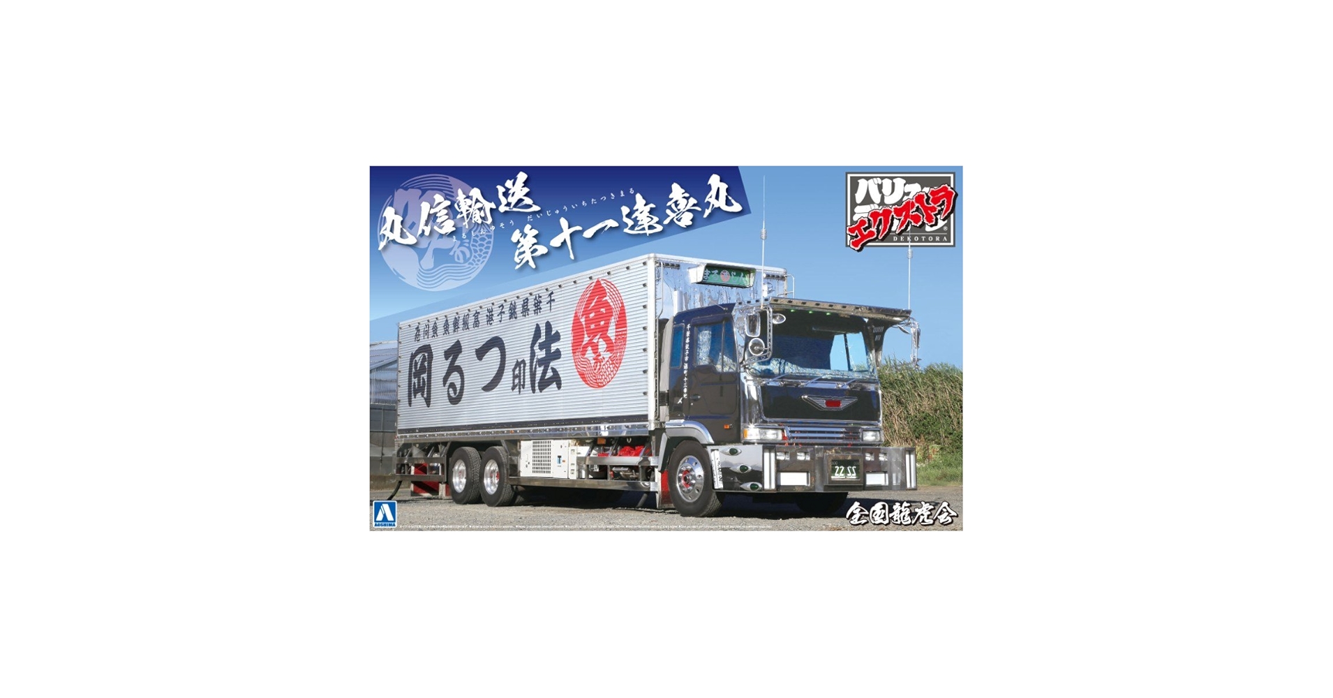 Amazon | 青島文化教材社 1/32 バリューデコトラ エクストラ