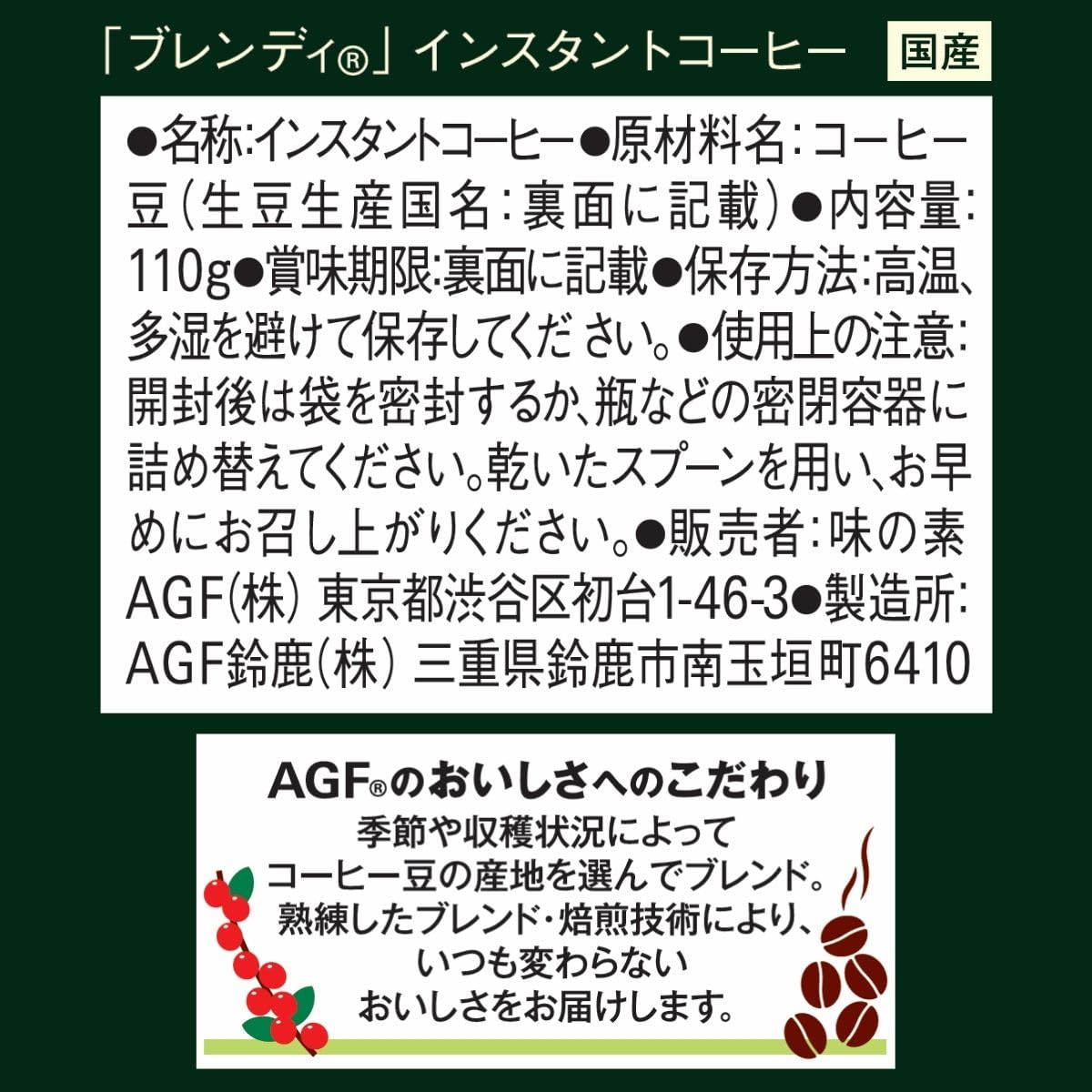 Amazon.co.jp: AGF ブレンディ 袋 110g 【 インスタントコーヒー
